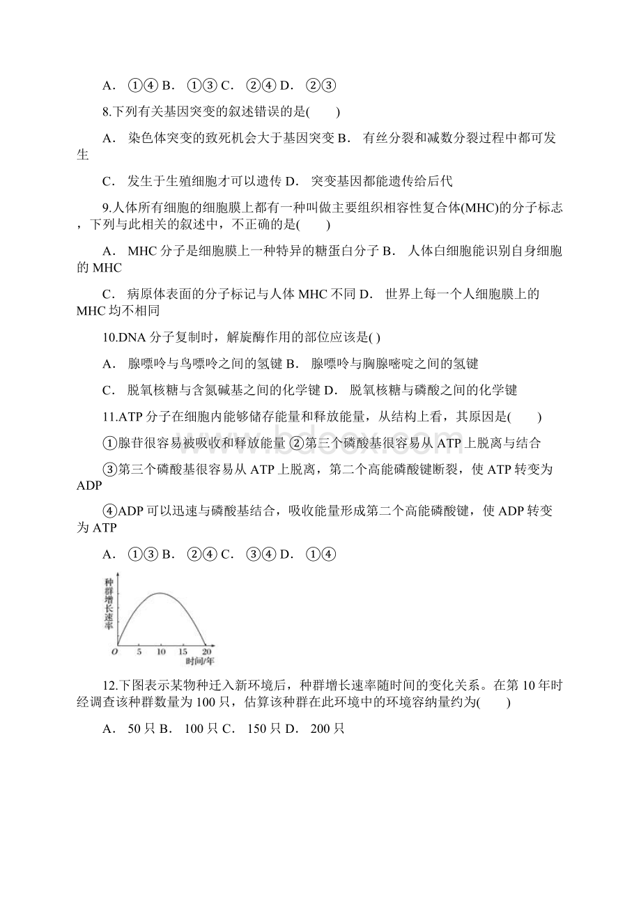 浙江省金华市磐安县第二中学学年高二上学期期中考试生物试题.docx_第3页