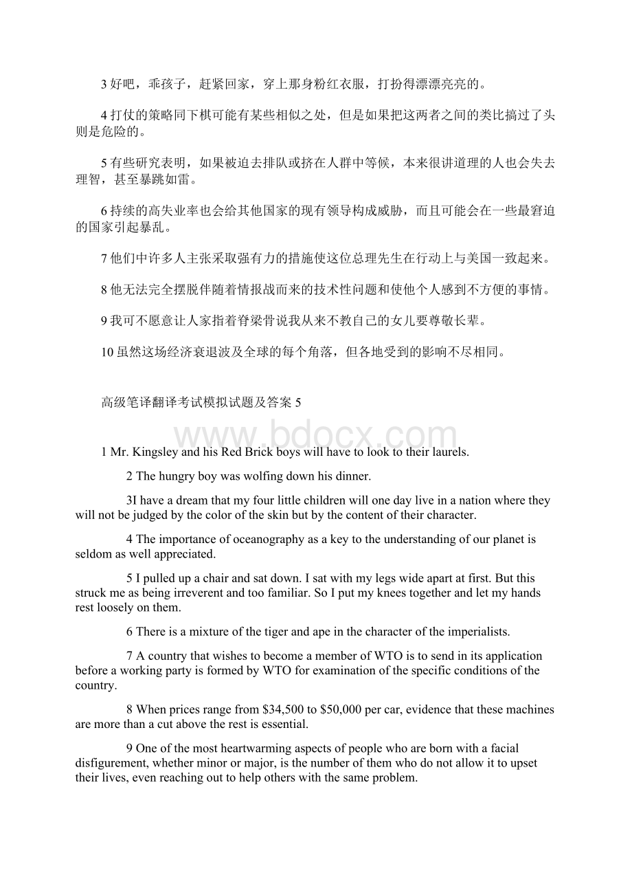 英译汉试题集Word文件下载.docx_第3页