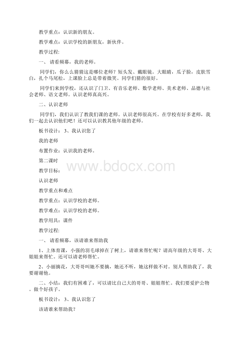 部编人教版一年级上册道德与法治教案全册.docx_第2页