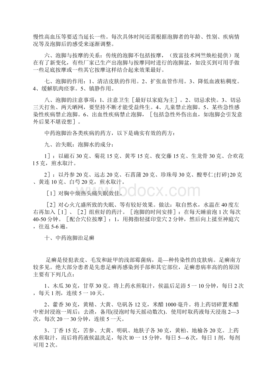 泡脚的好处和中医药方大全文档格式.docx_第2页