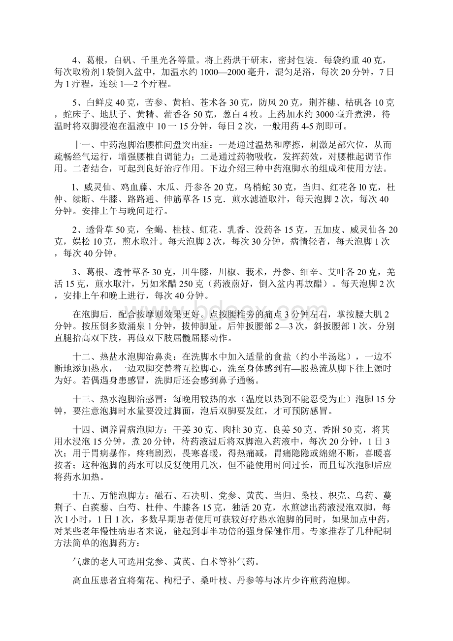 泡脚的好处和中医药方大全文档格式.docx_第3页