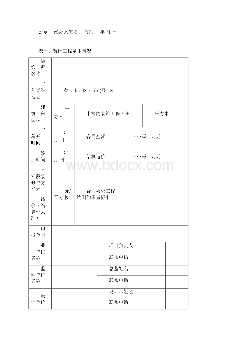 海南建筑工程装饰奖申报表.docx_第2页