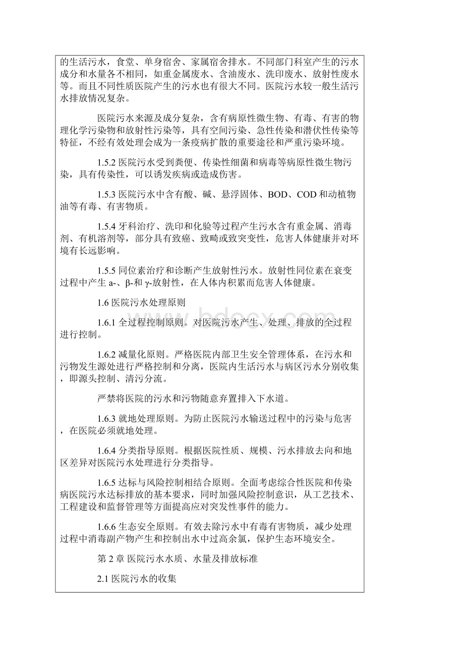 医院污水处理技术指南Word文档下载推荐.docx_第3页