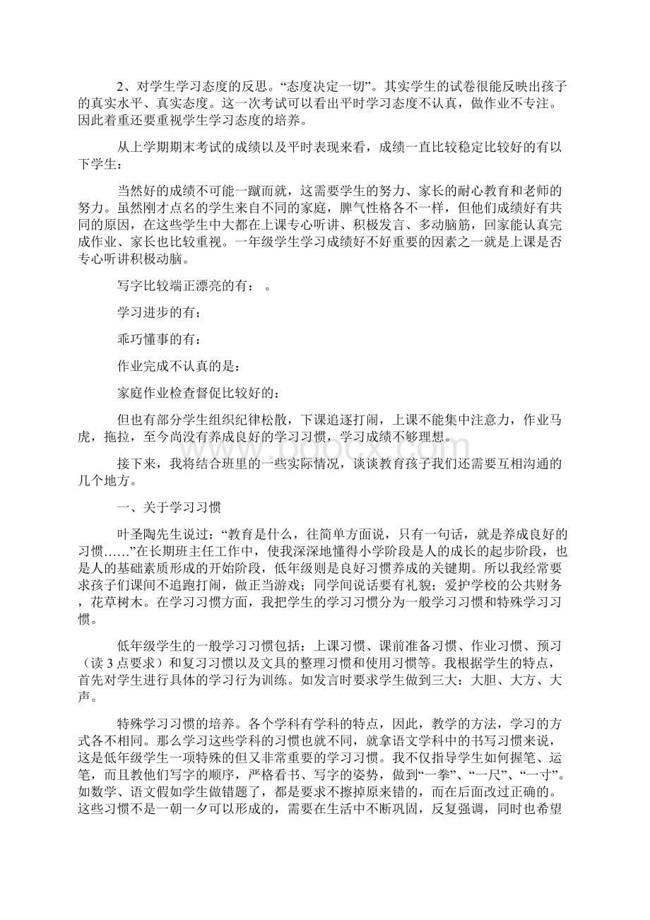 一年级上学期家长会发言稿.docx_第2页