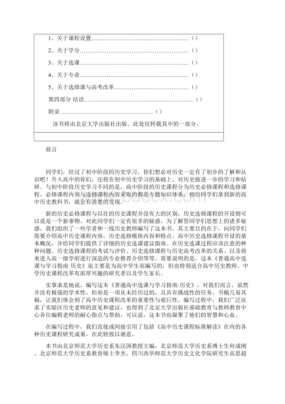 普通高中选课与学习指南修订稿一.docx_第2页