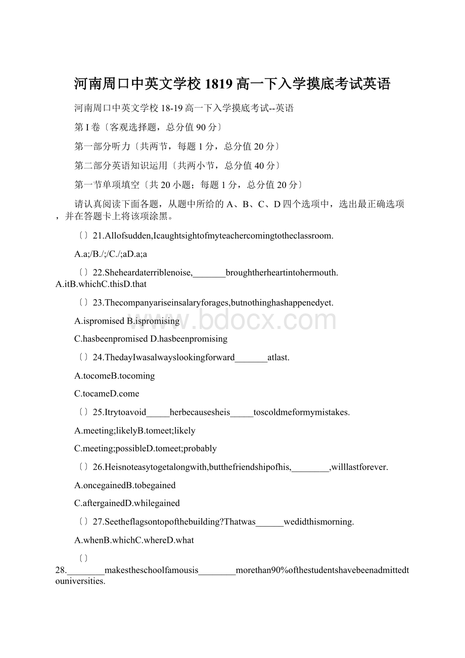 河南周口中英文学校1819高一下入学摸底考试英语Word文档格式.docx