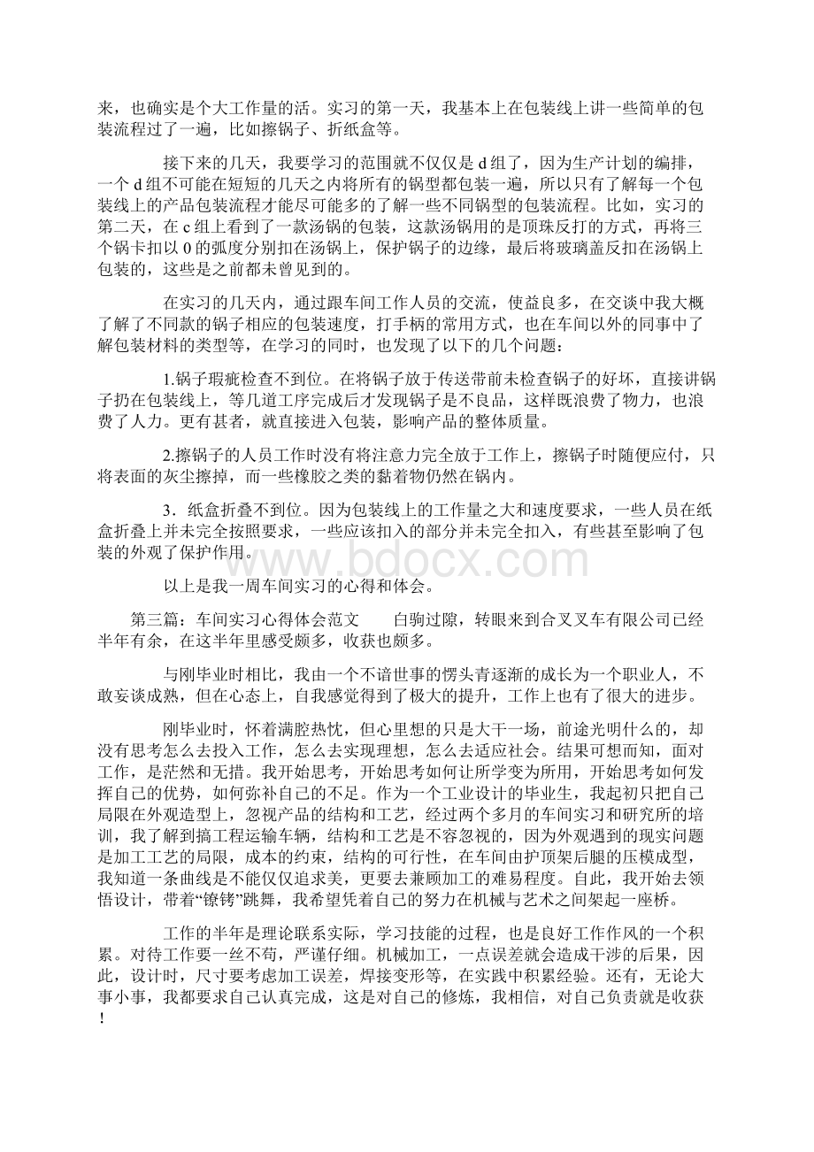 车间员工实习心得精选多篇.docx_第2页