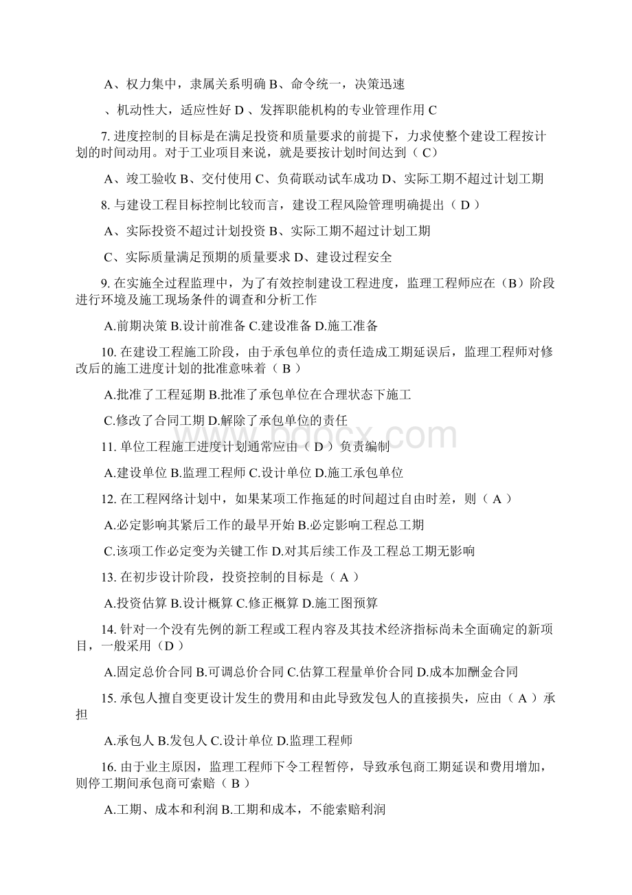 工程建设监理考试模拟试题.docx_第2页