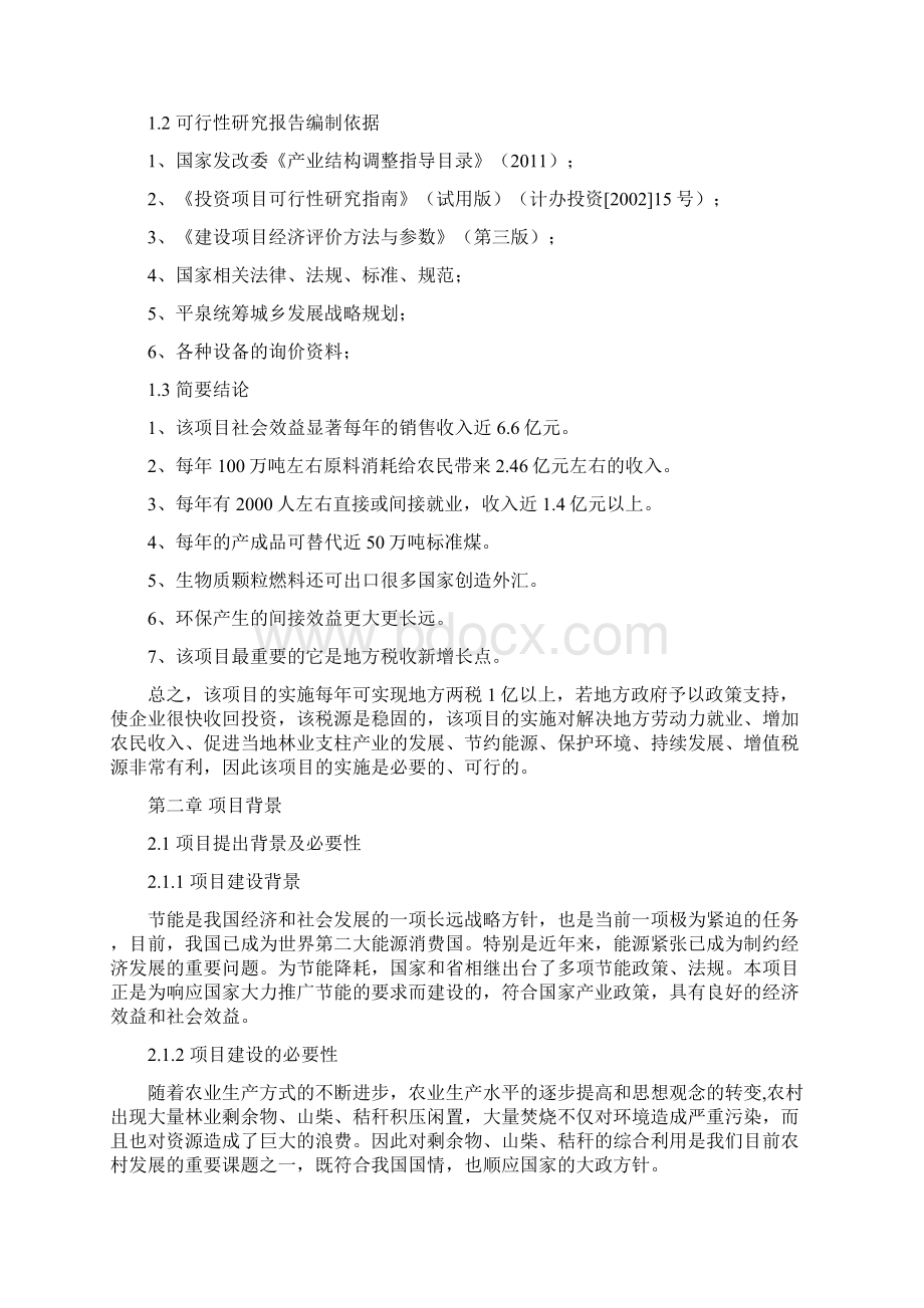 高热值燃料项目建议书Word文档格式.docx_第2页