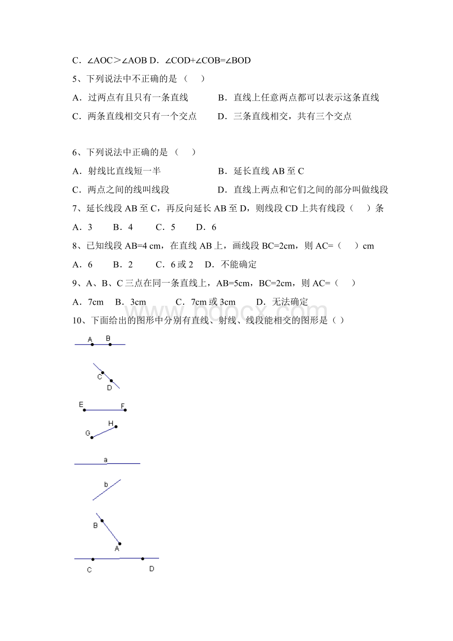 人教版七年级上数学 第四章 图形的初步认识单元测试及整章综合测试.docx_第2页