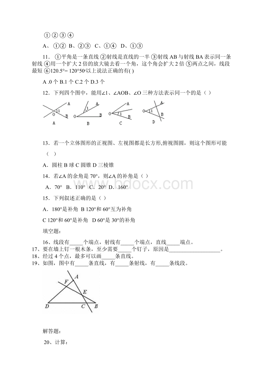 人教版七年级上数学 第四章 图形的初步认识单元测试及整章综合测试.docx_第3页