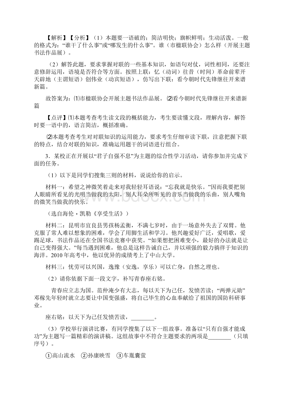 最新语文部编版九年级语文下册练习题 口语交际与综合性学习含答案.docx_第3页