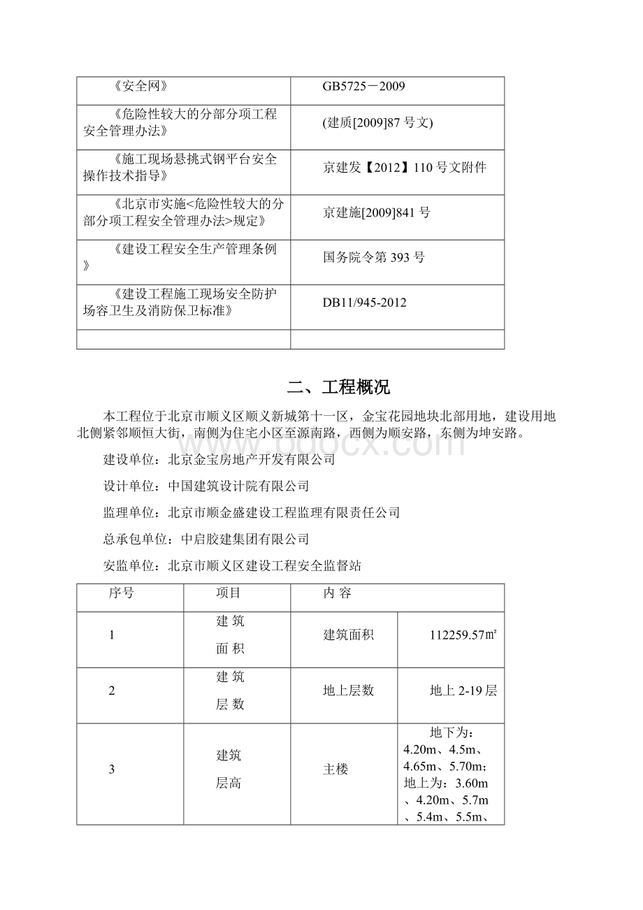 金宝花园悬挑卸料平台施工方案.docx_第2页