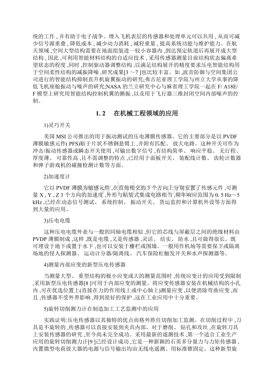 压电传感器在工业中的应用Word文档格式.docx_第2页