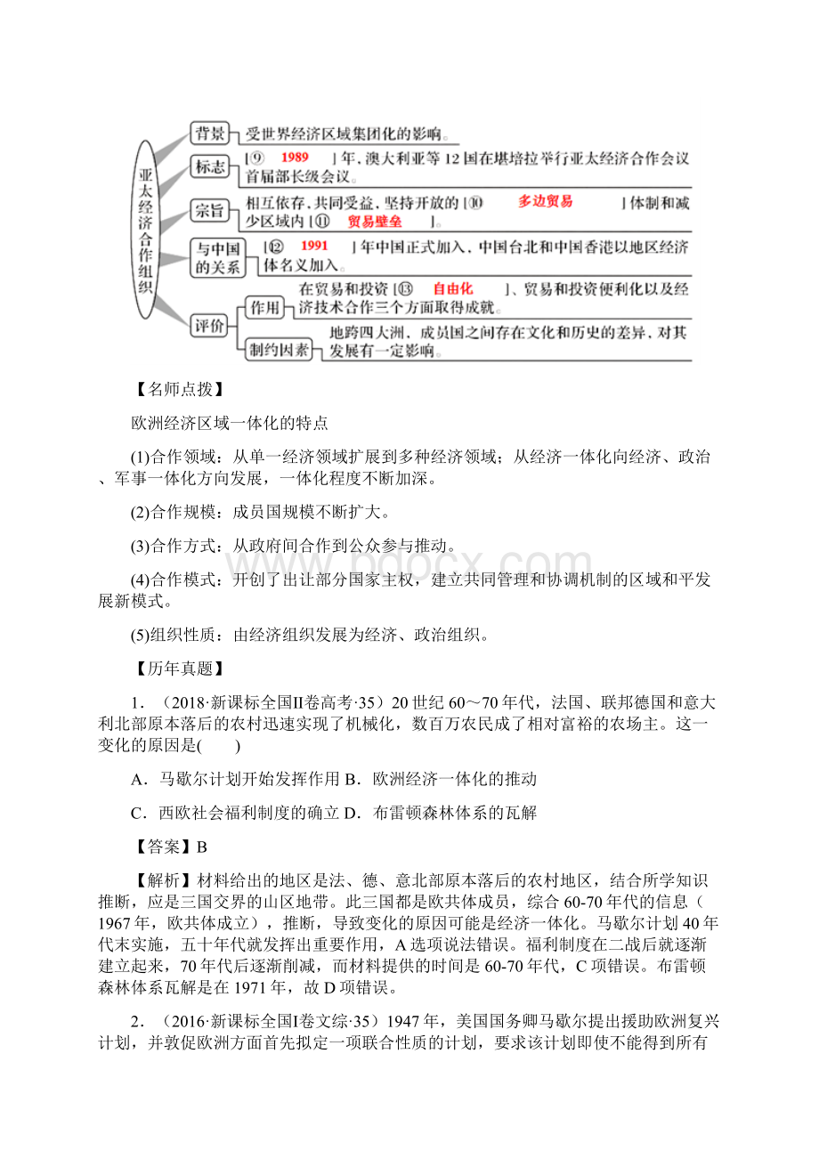 高考考点20 世界经济的区域集团化高考历史历年真题之经济史考点精校解析Word版.docx_第2页