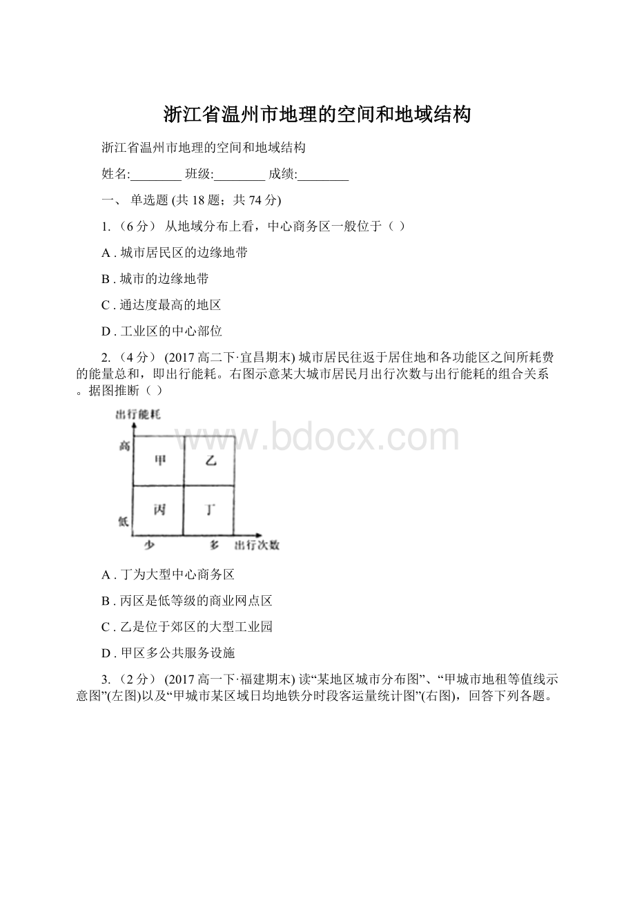 浙江省温州市地理的空间和地域结构Word格式文档下载.docx