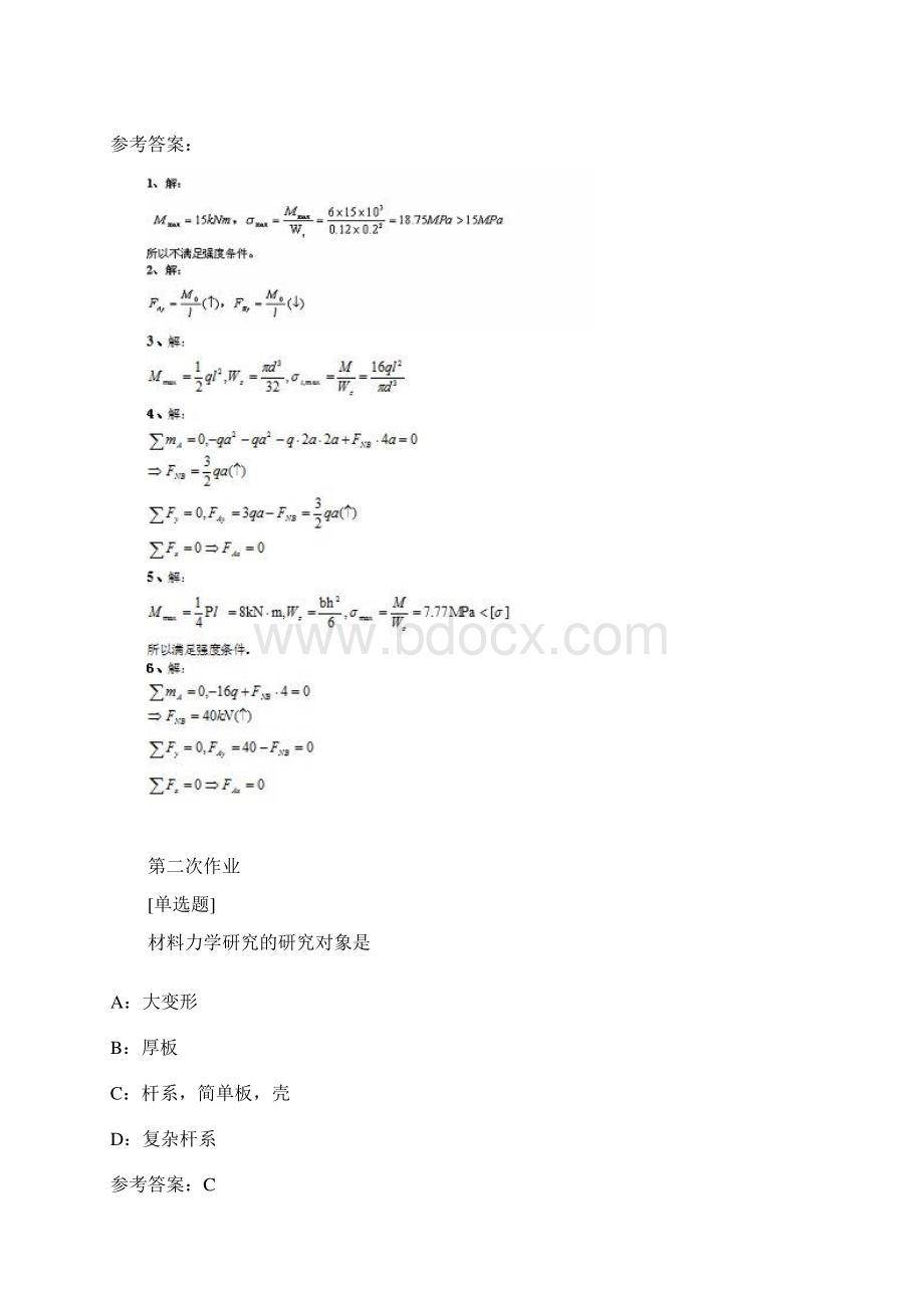 西大版0727《建筑力学》网上作业及课程考试复习资料有答案Word文档格式.docx_第2页