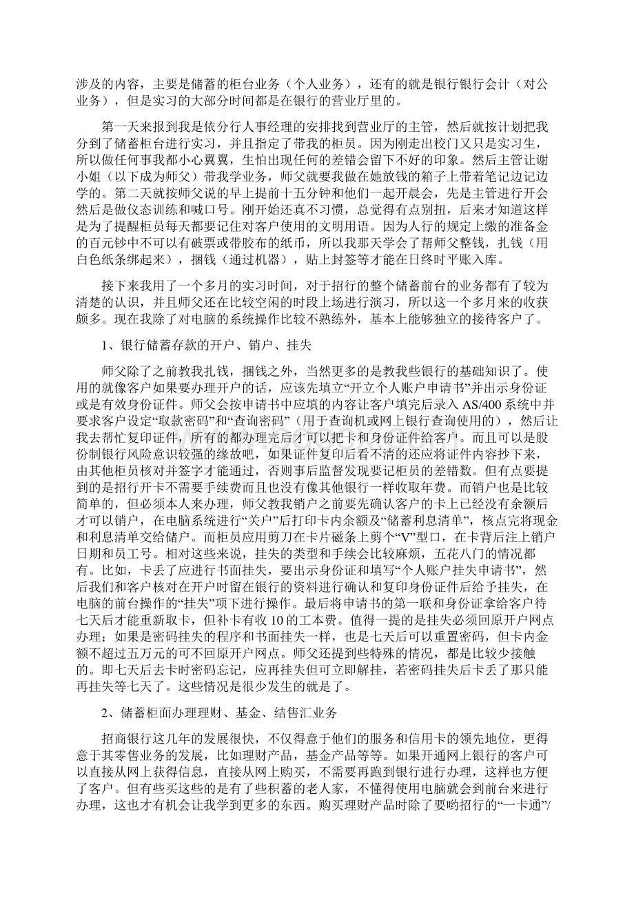 Crjttyo金融学毕业实习报告文档格式.docx_第2页