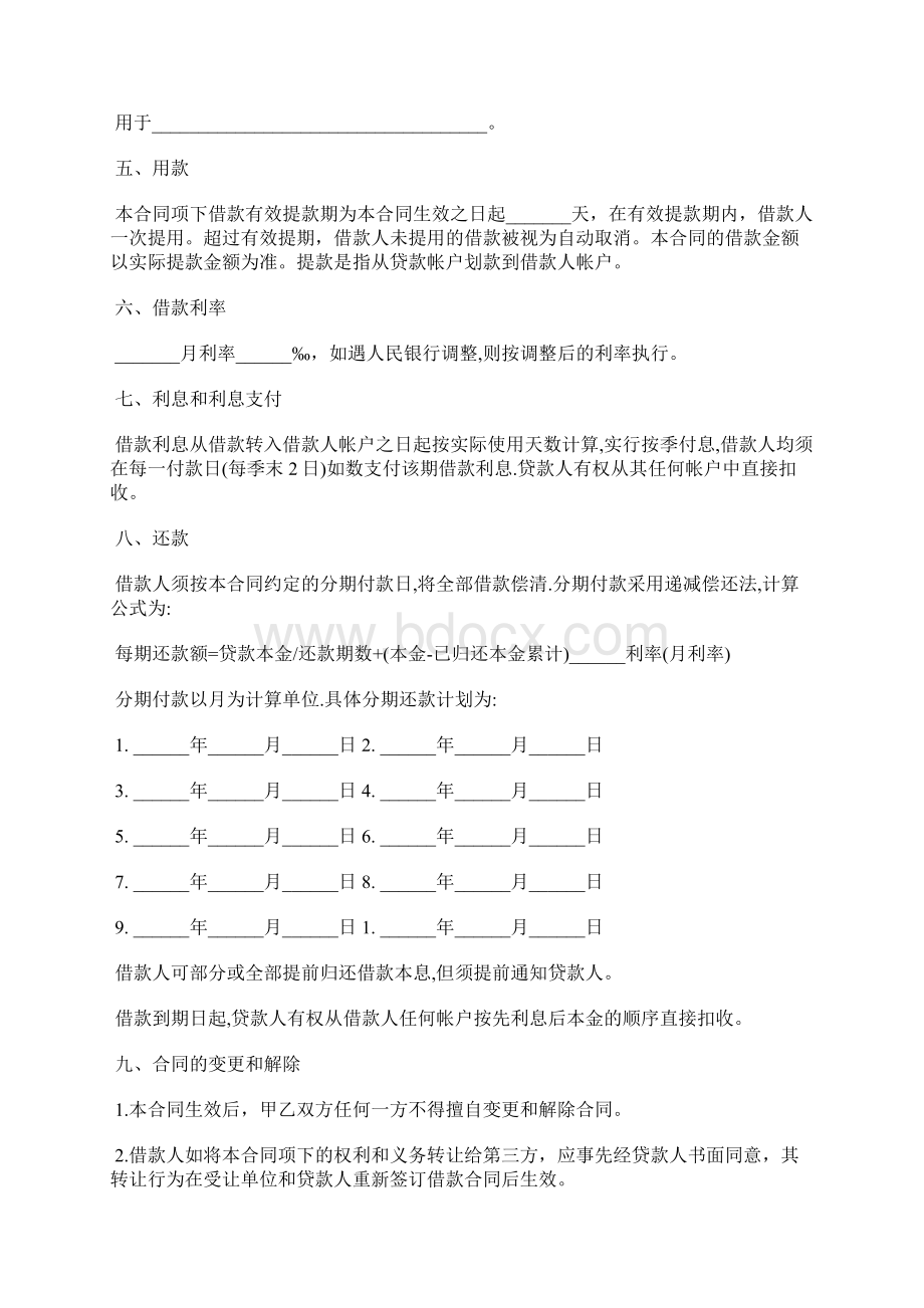 汽车贷款协议书通用版范本Word格式.docx_第2页