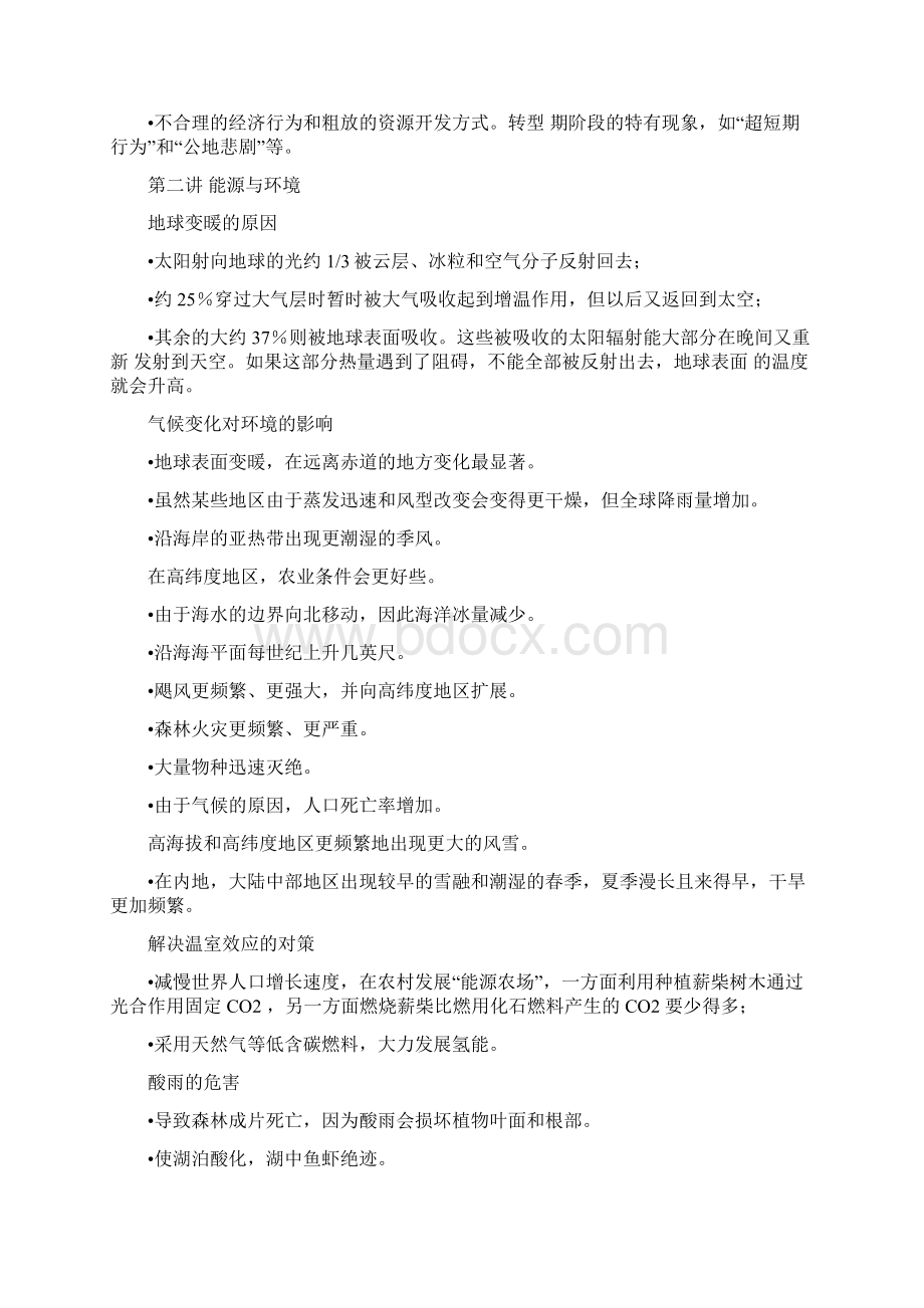 复习概论Word格式文档下载.docx_第2页