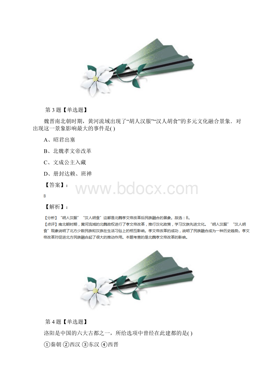 精选川教版初中历史七年级上册第四单元 三国两晋南北朝时期第十九课 南方经济的发展与北方民族的交融.docx_第3页