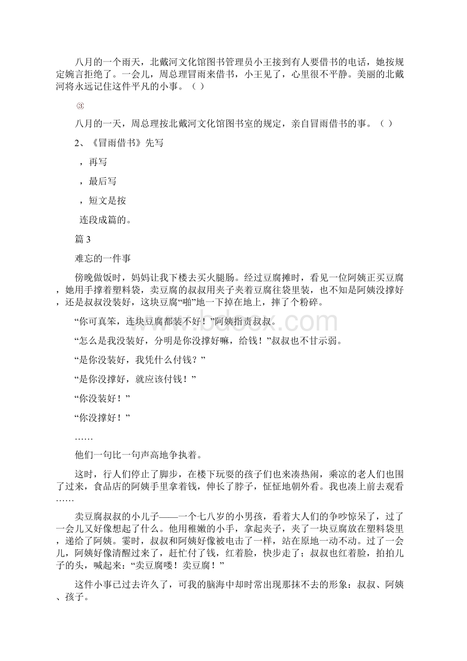 小升初语文六年级阅读训练题26篇.docx_第3页