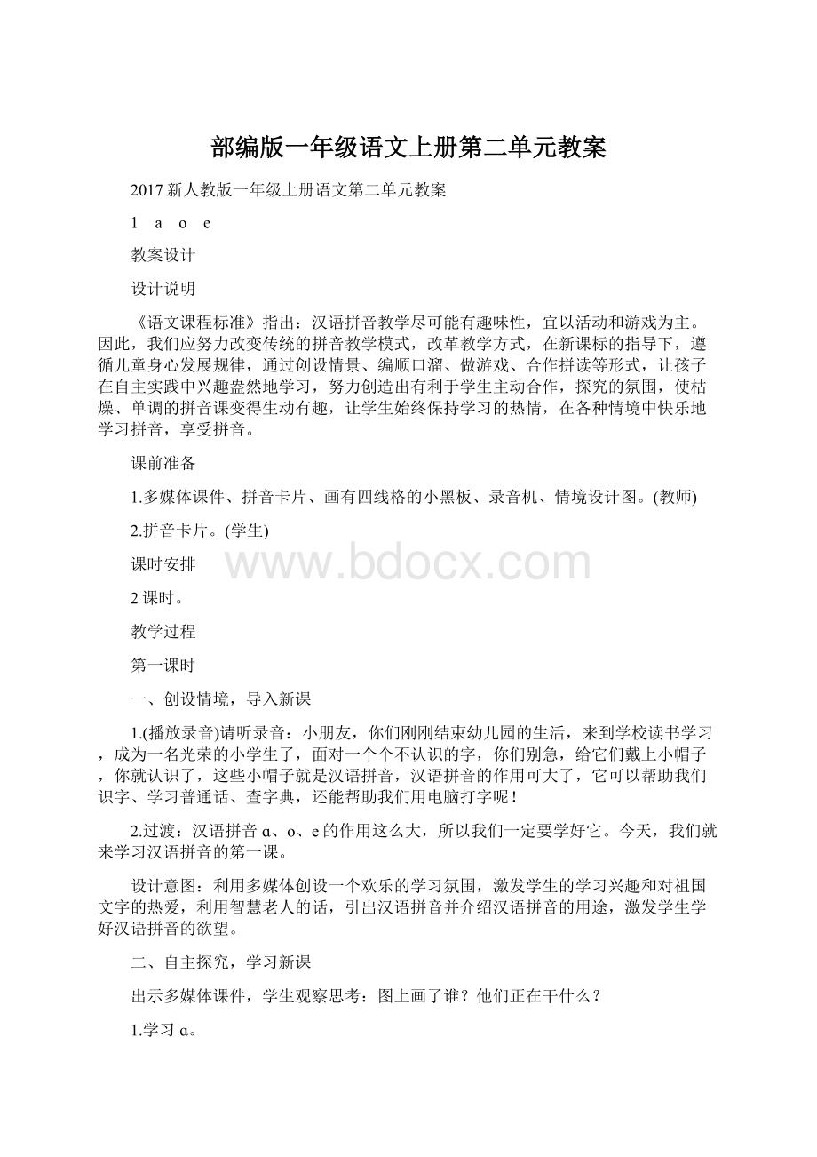 部编版一年级语文上册第二单元教案.docx_第1页