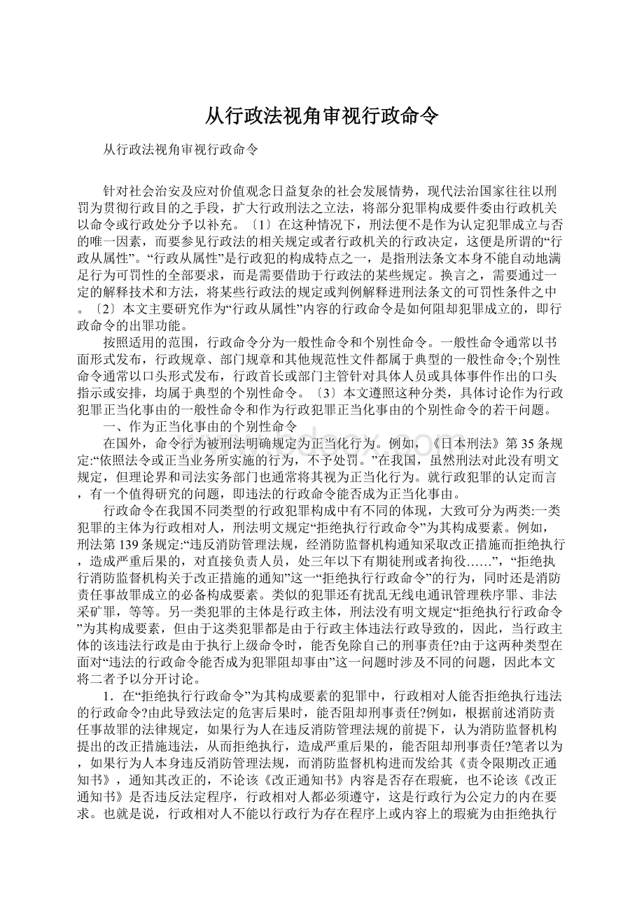 从行政法视角审视行政命令.docx_第1页