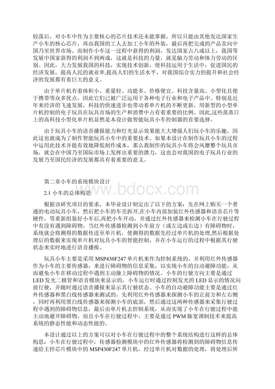 基于单片机的玩具小车智能控制系统的设计.docx_第2页