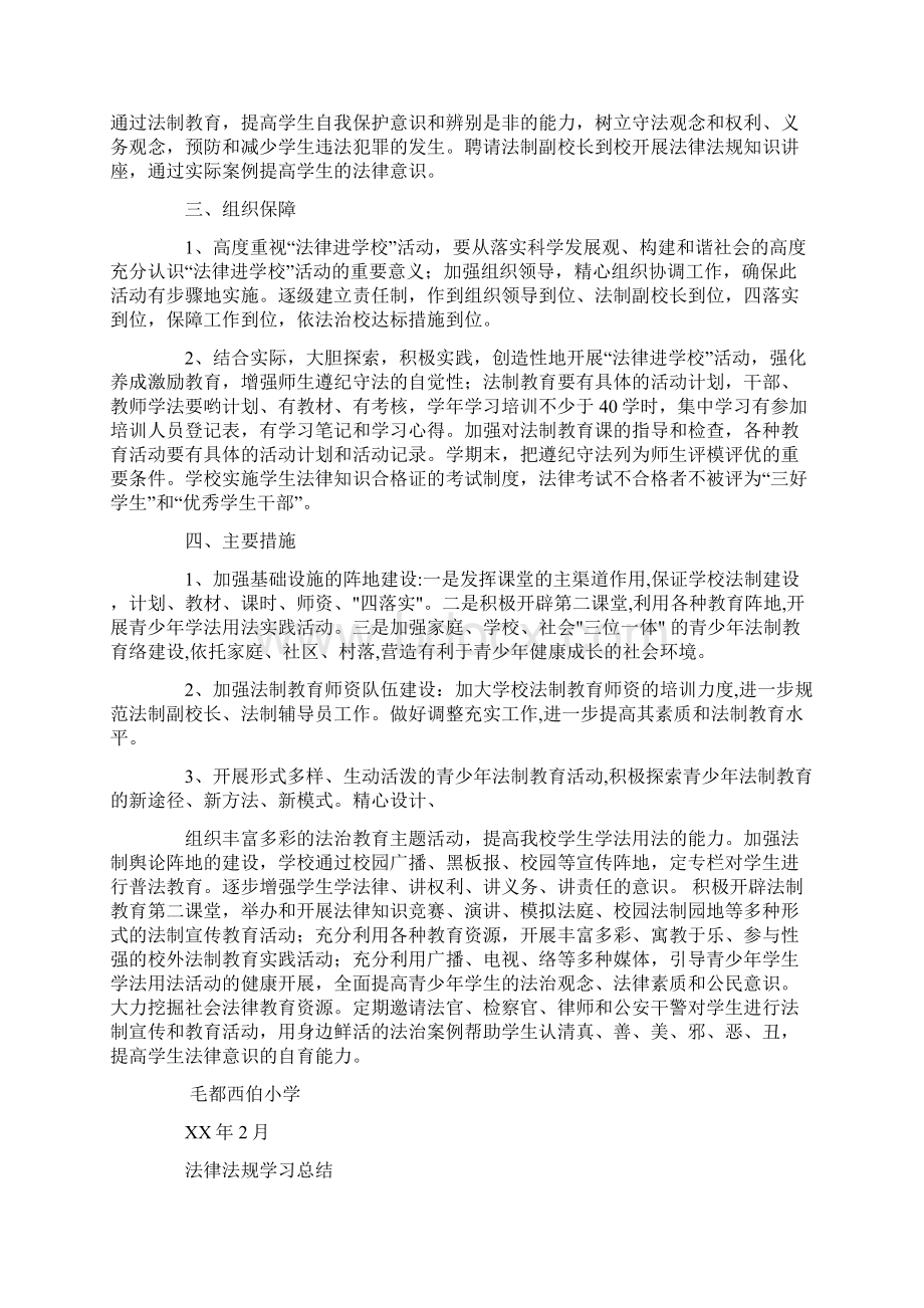 学校法律法规学习计划.docx_第2页