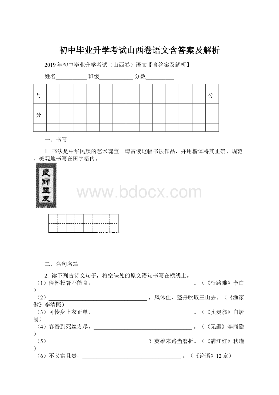 初中毕业升学考试山西卷语文含答案及解析.docx_第1页