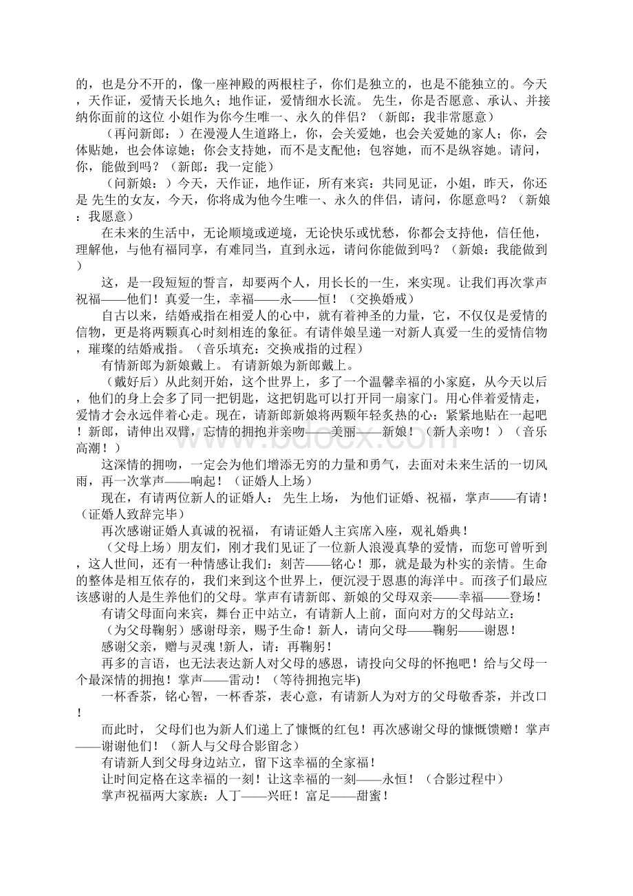 金话筒婚礼主持词.docx_第2页