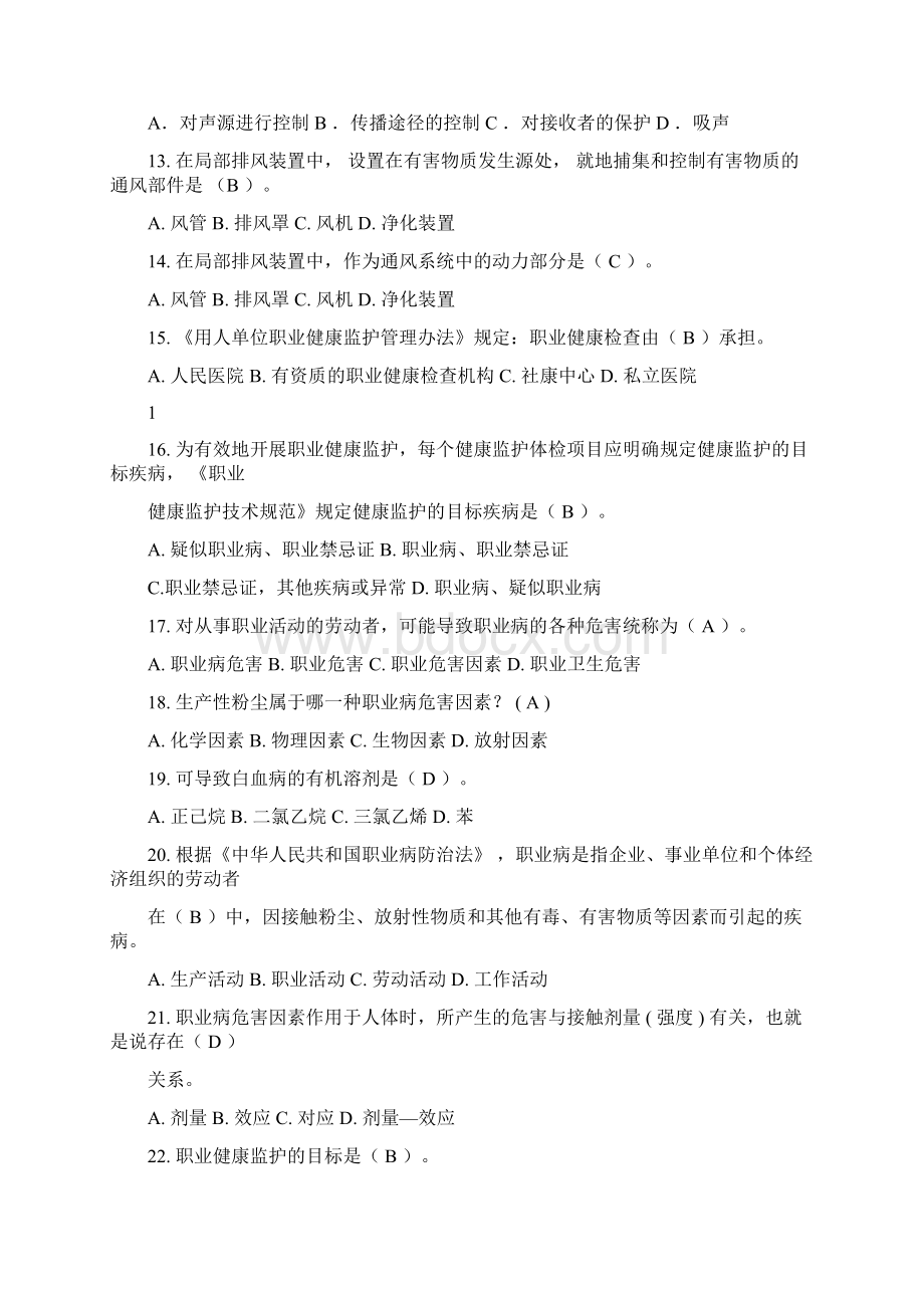 职业卫生培训练习题.docx_第2页