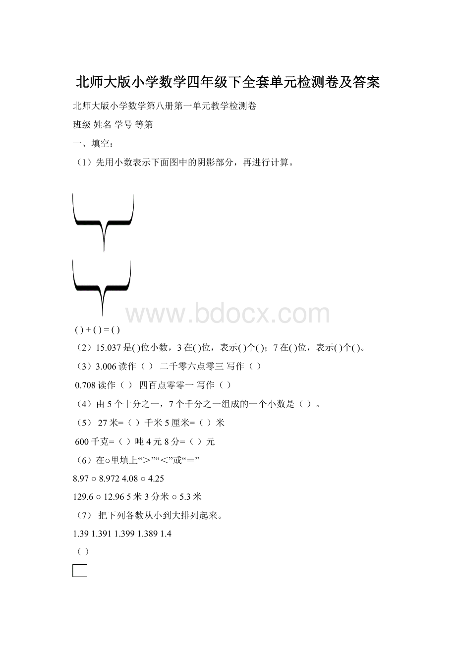 北师大版小学数学四年级下全套单元检测卷及答案.docx