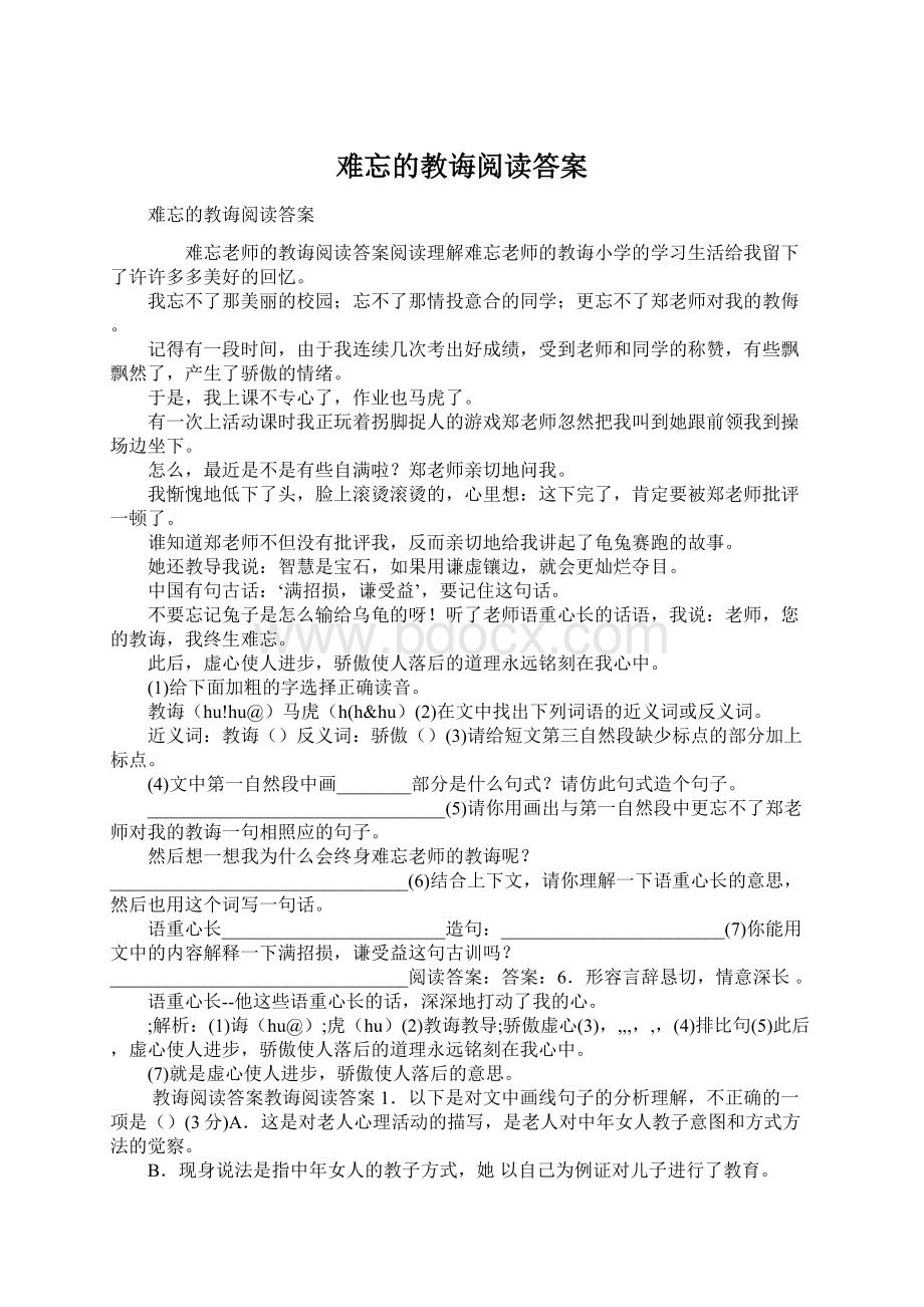 难忘的教诲阅读答案Word文档下载推荐.docx_第1页