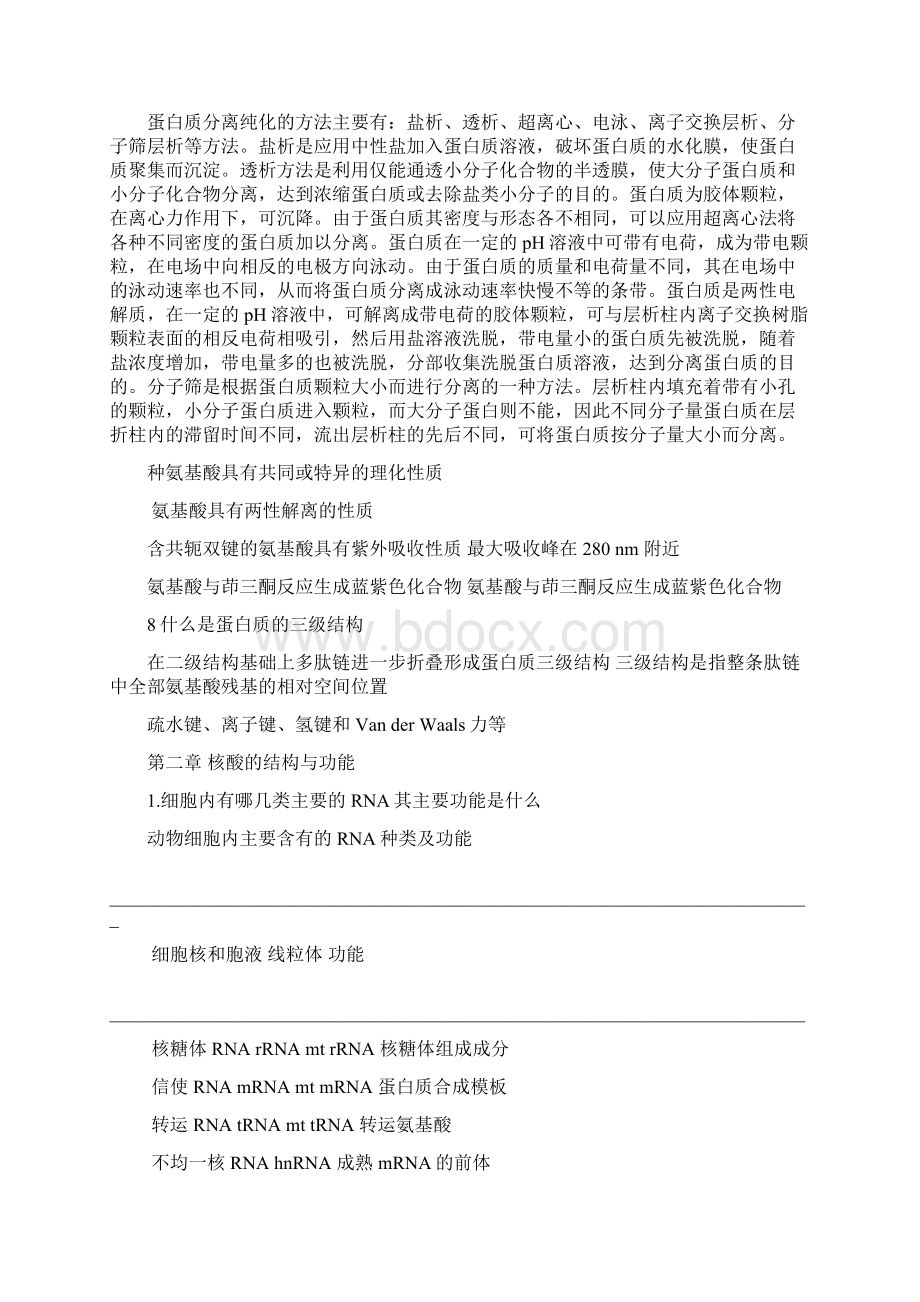 生物化学简答题Word文档下载推荐.docx_第2页