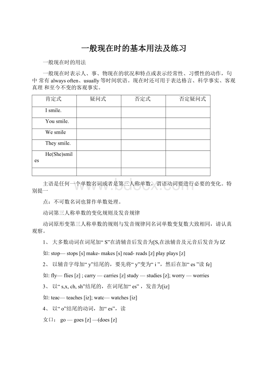 一般现在时的基本用法及练习Word文件下载.docx