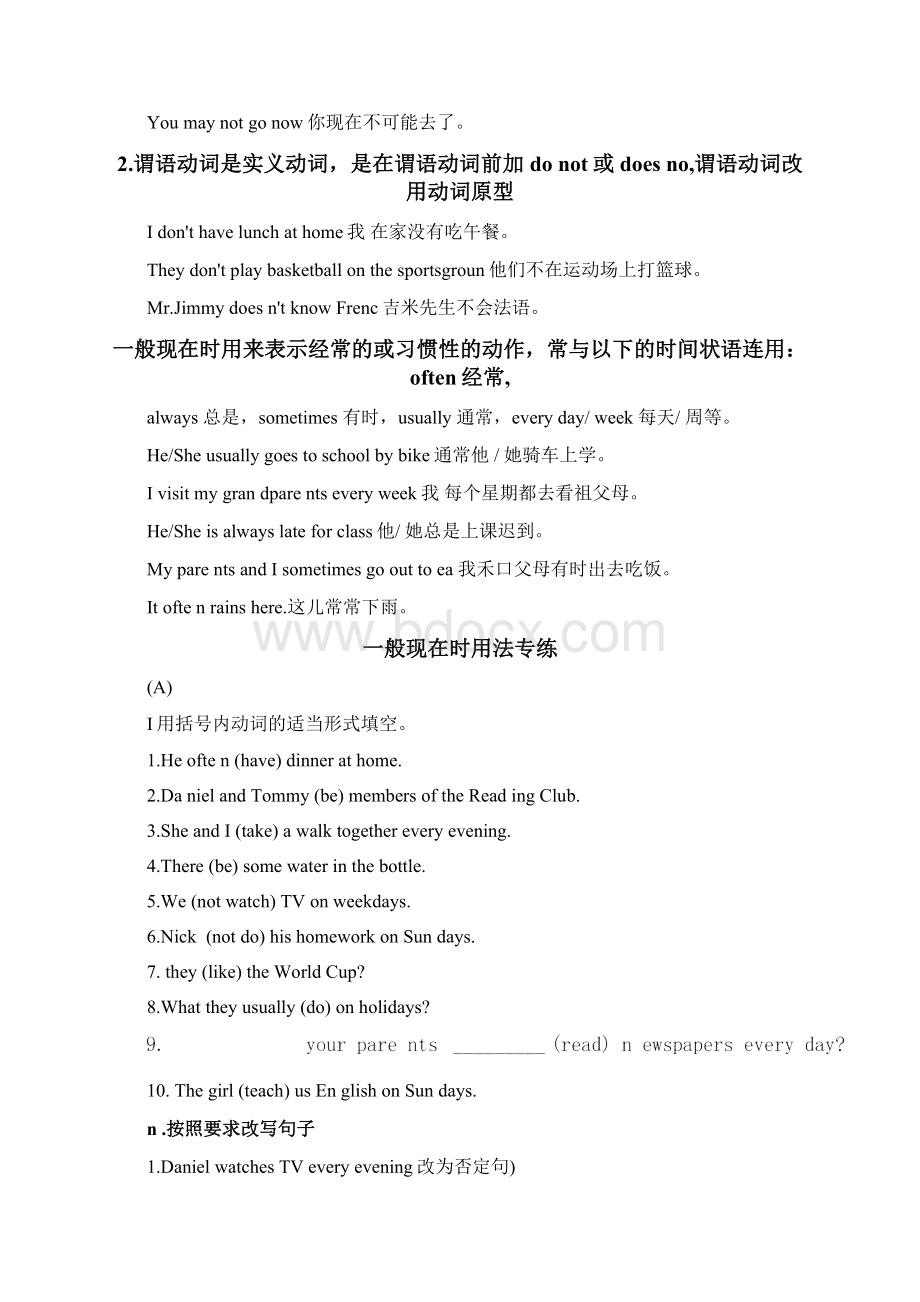 一般现在时的基本用法及练习Word文件下载.docx_第3页