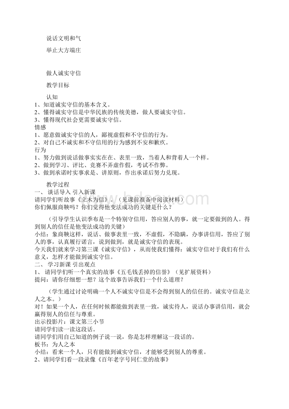 地方教案1文档格式.docx_第2页