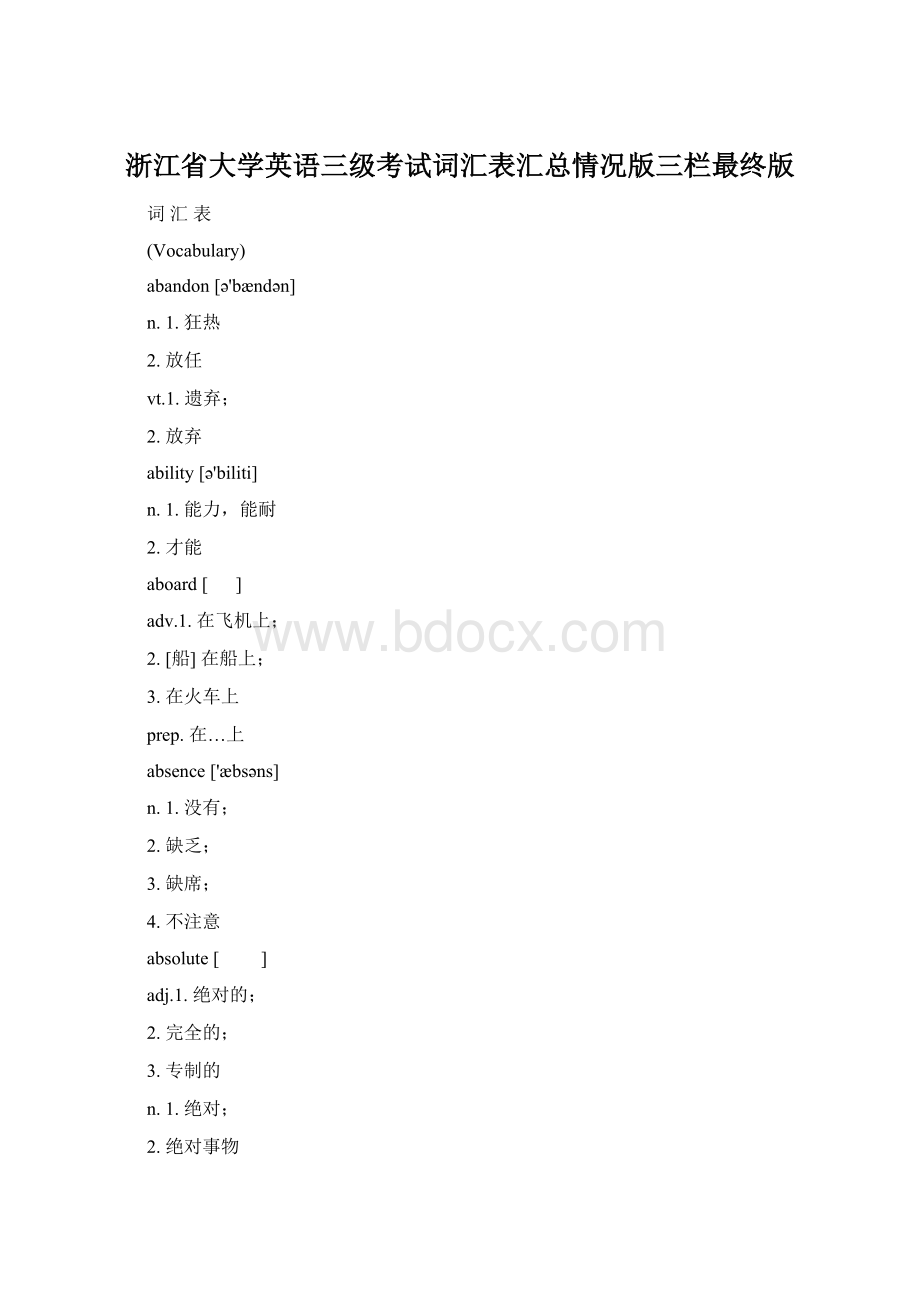 浙江省大学英语三级考试词汇表汇总情况版三栏最终版Word文档下载推荐.docx_第1页