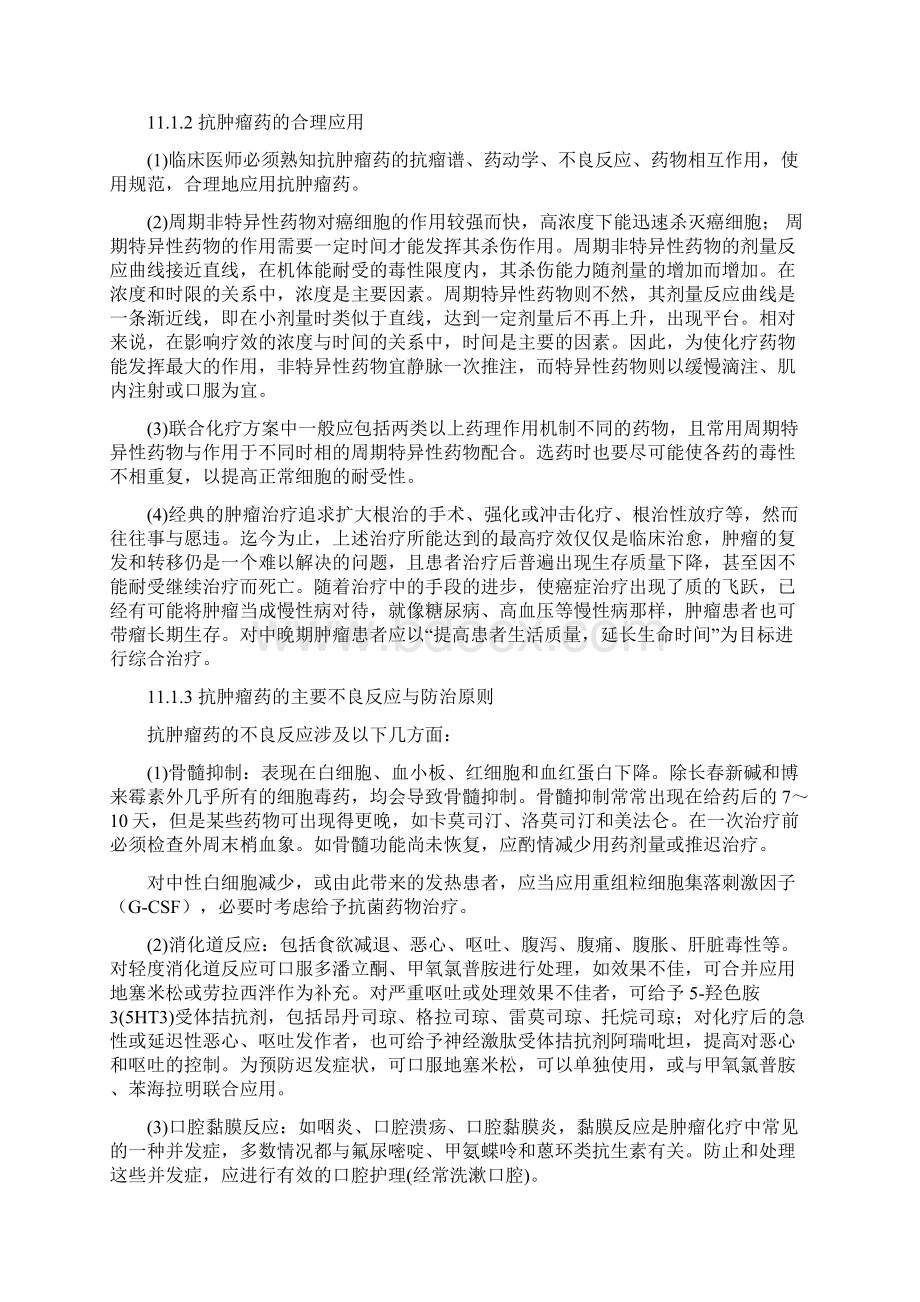 超强总结抗肿瘤药物Word文档格式.docx_第3页