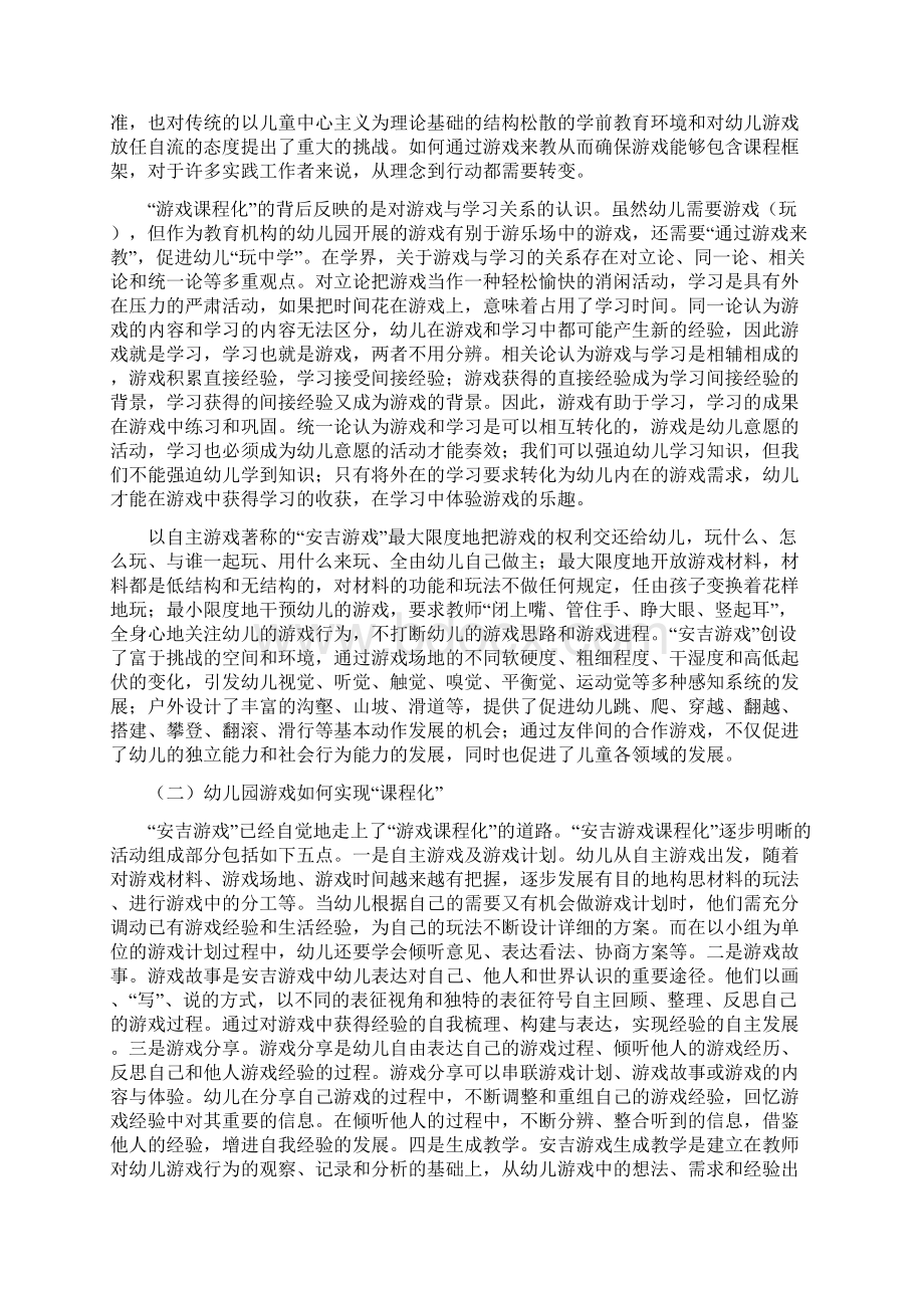 课程游戏化还是游戏课程化命题背后的价值取向.docx_第3页