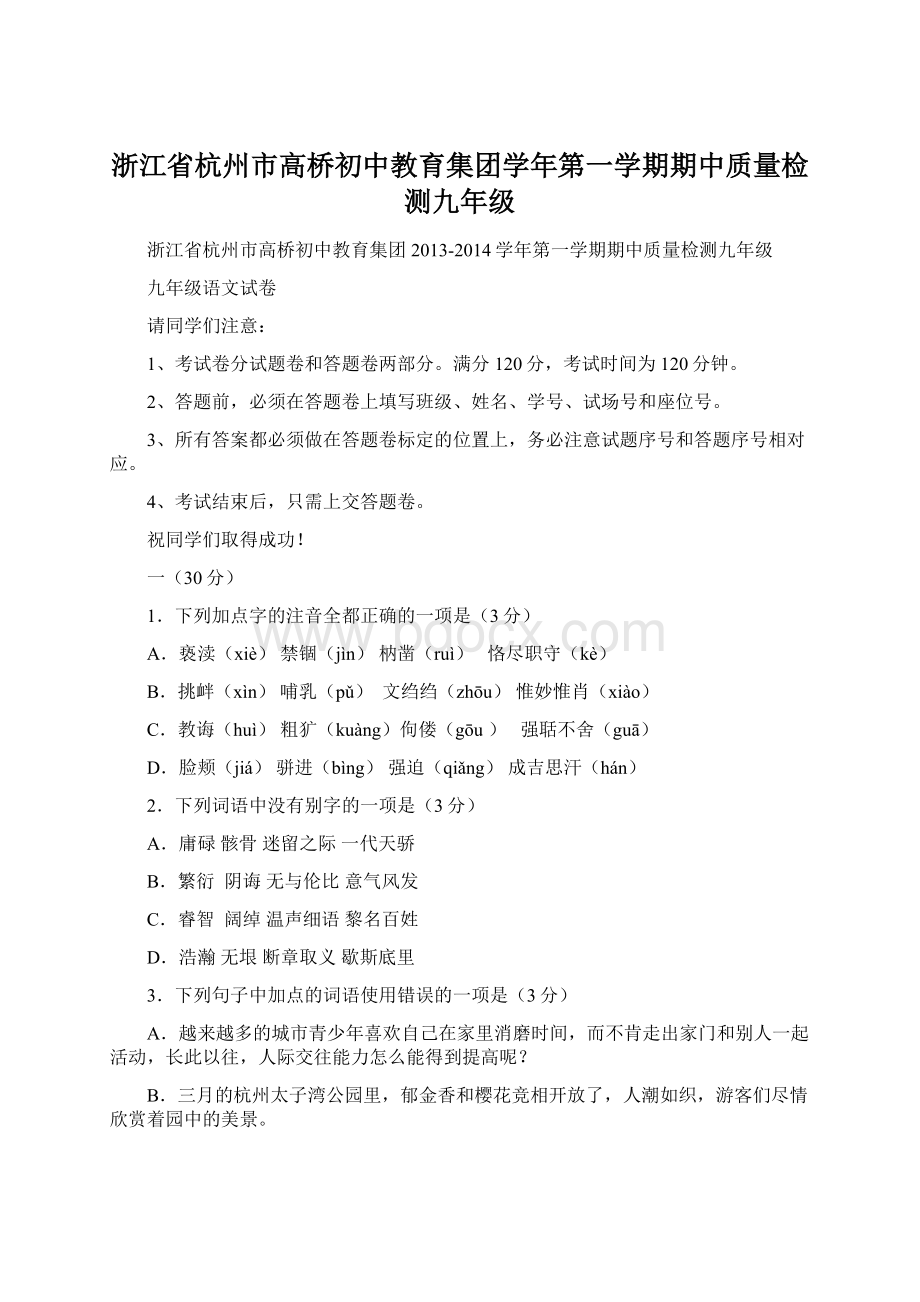 浙江省杭州市高桥初中教育集团学年第一学期期中质量检测九年级.docx_第1页