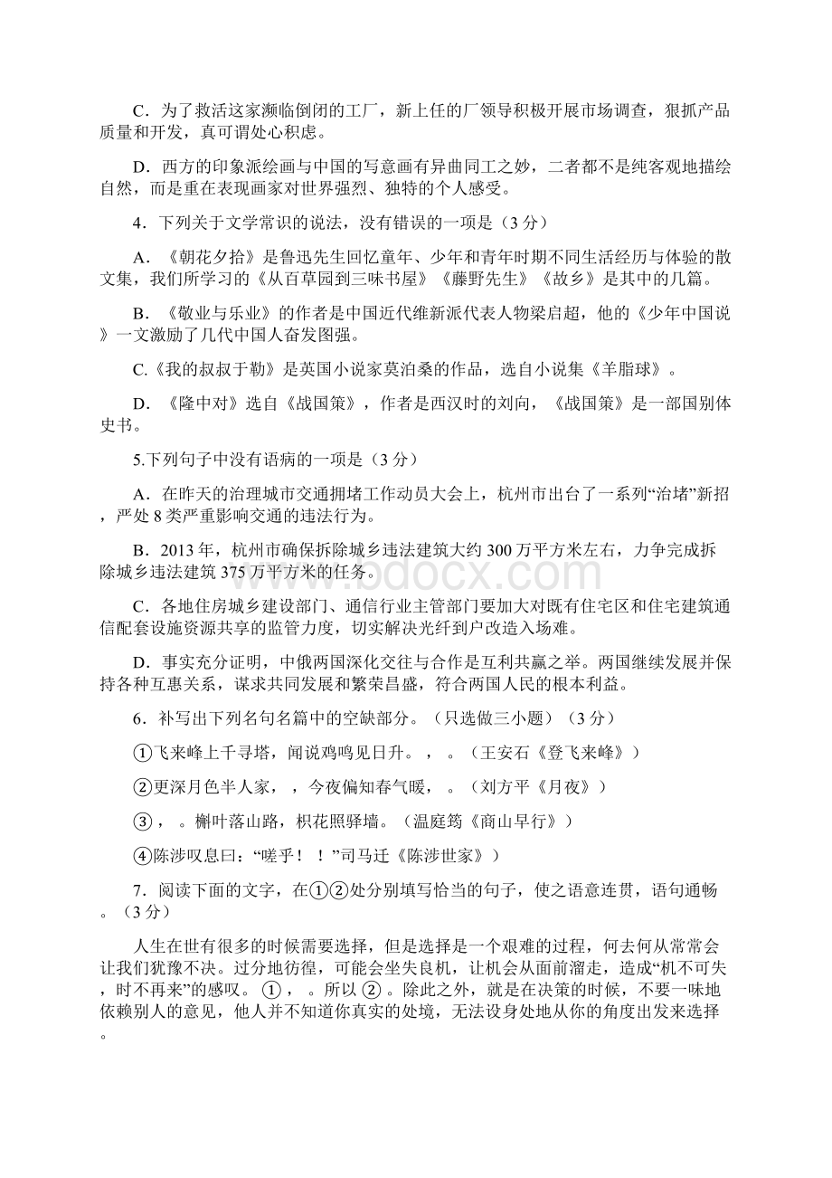 浙江省杭州市高桥初中教育集团学年第一学期期中质量检测九年级.docx_第2页