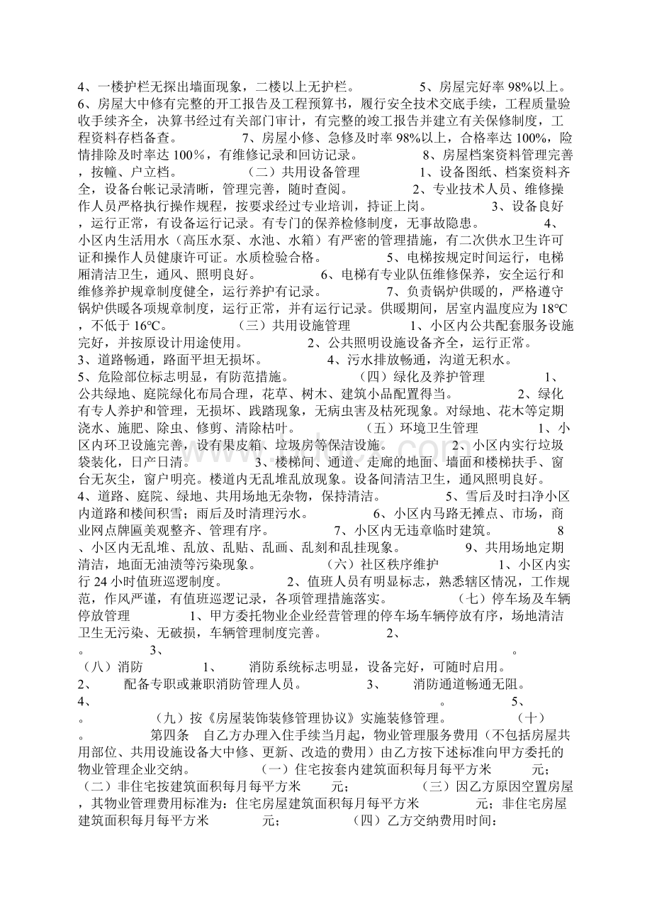 年济南市前期物业管理服务合同协议书范本模板.docx_第3页