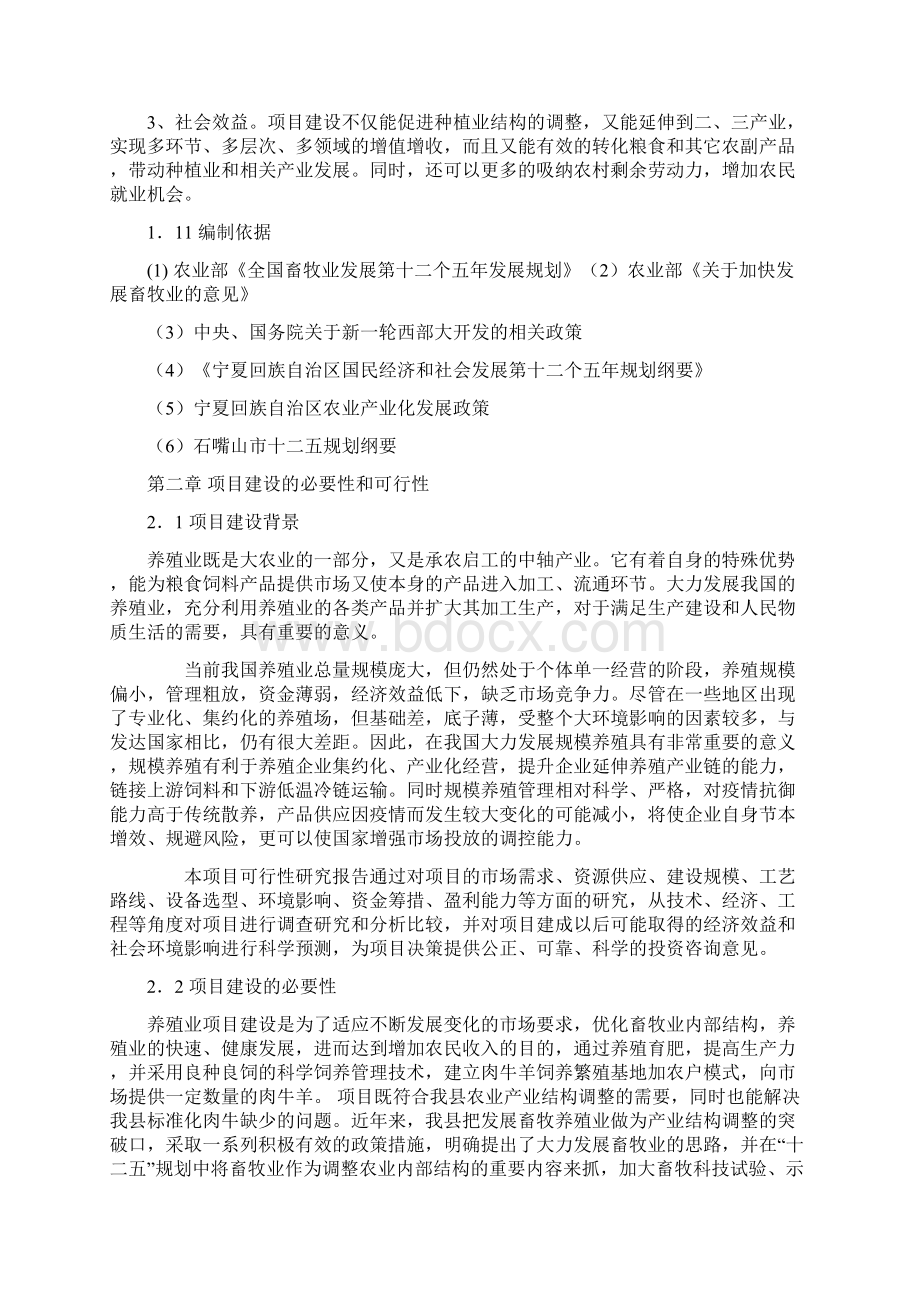 育肥羊养殖项目可行性研究报告.docx_第2页