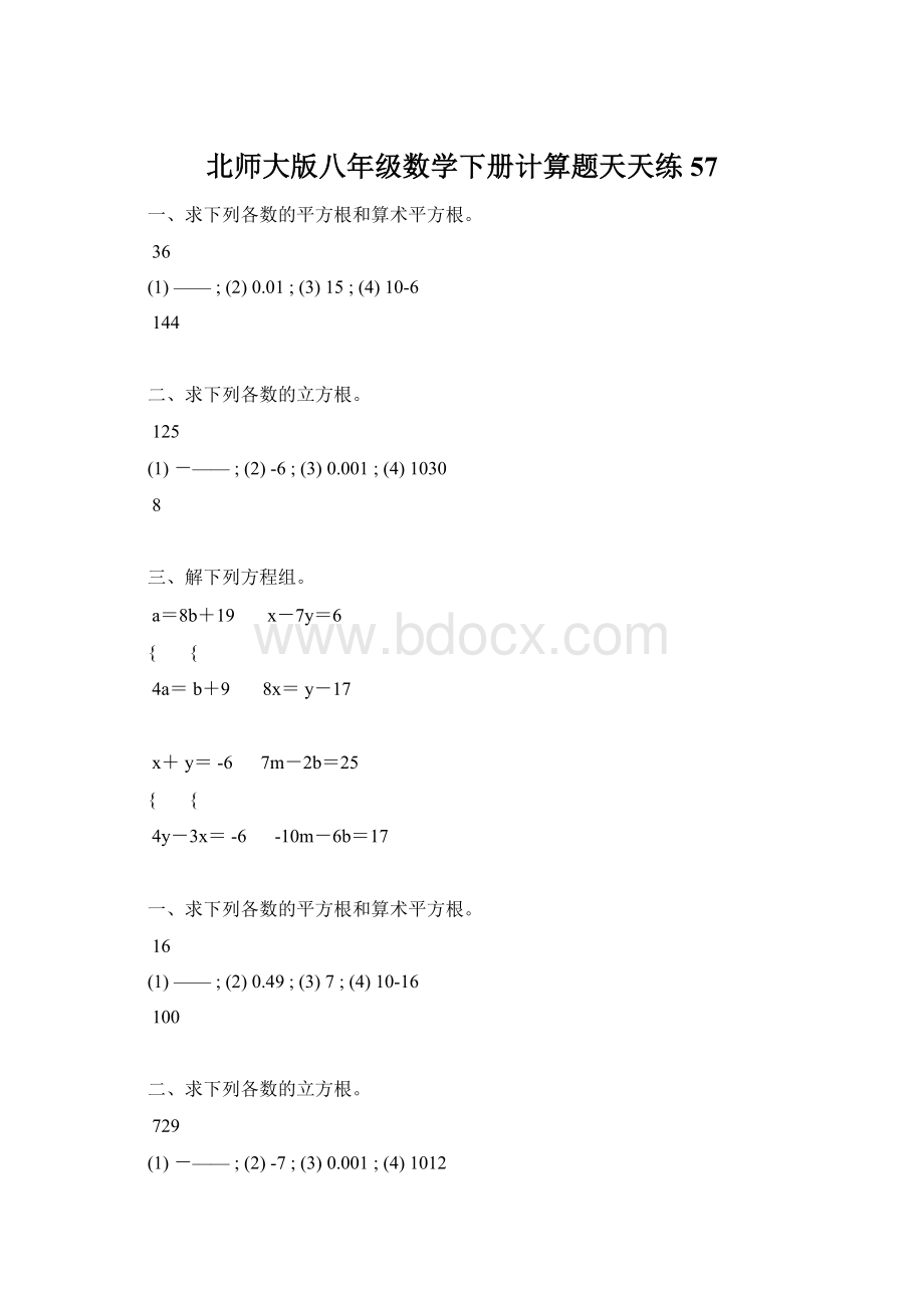 北师大版八年级数学下册计算题天天练 57.docx_第1页