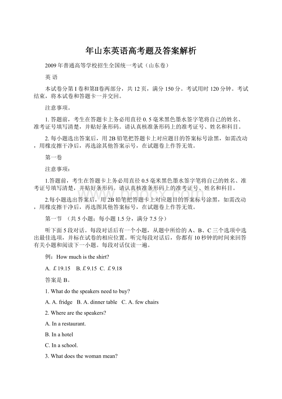 年山东英语高考题及答案解析Word文档格式.docx_第1页