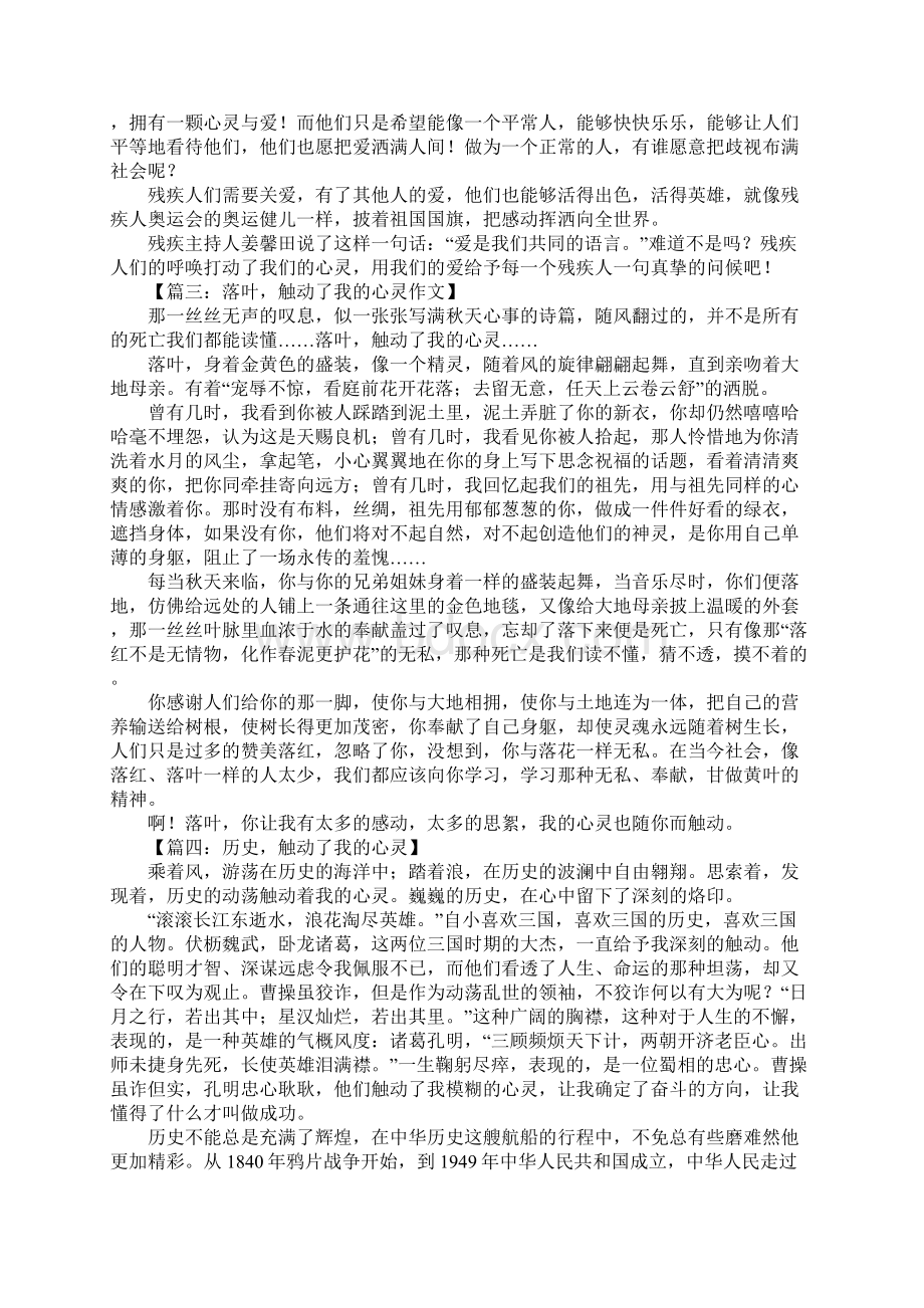 什么触动了我作文.docx_第2页