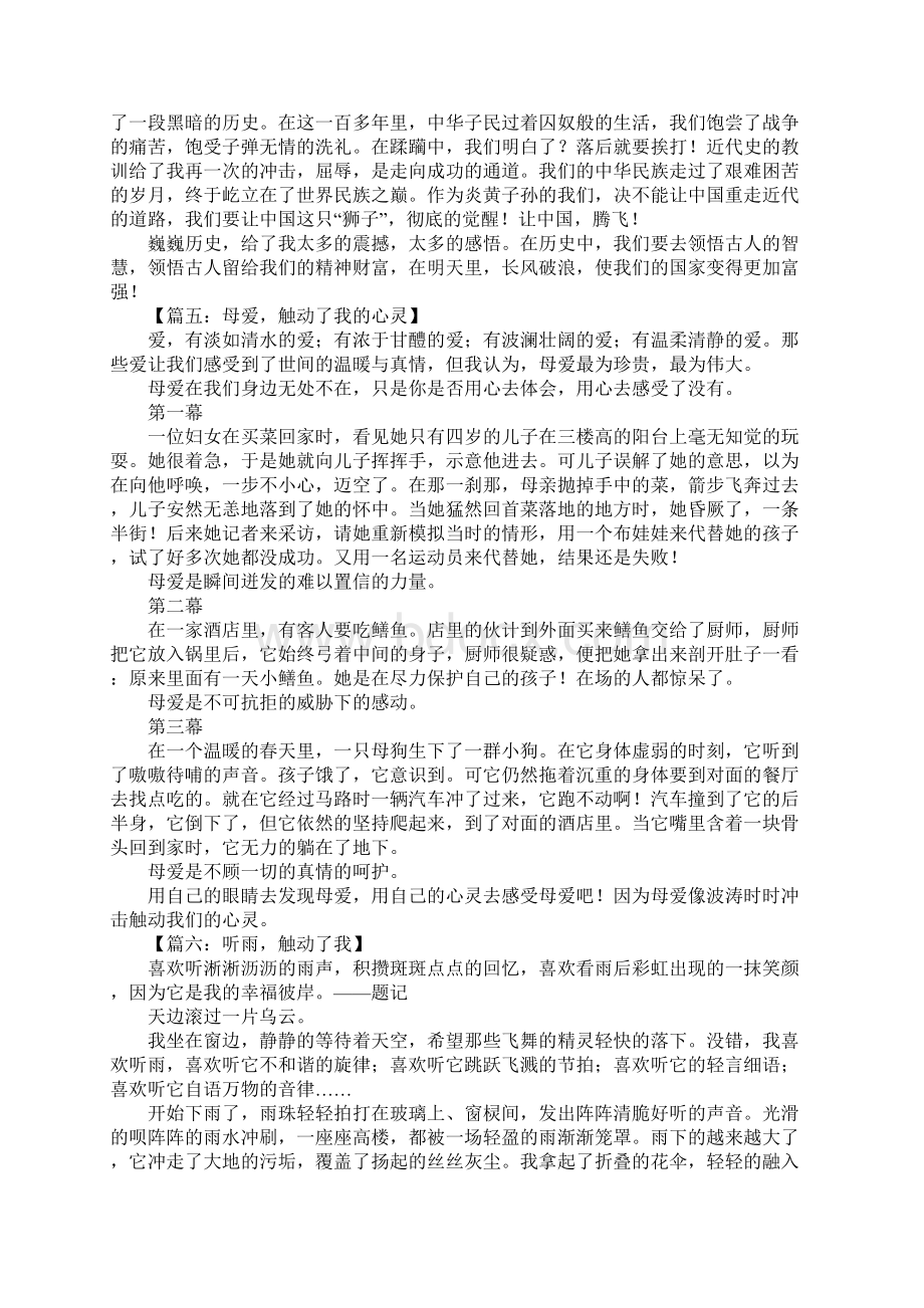 什么触动了我作文.docx_第3页